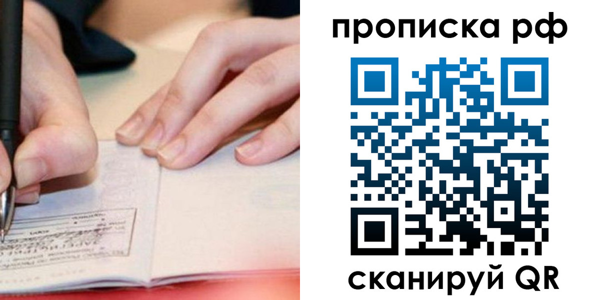 прописка законно в Ивантеевке