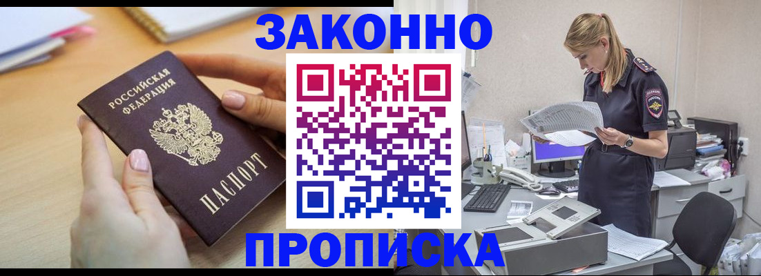 прописка регистрация в Ивантеевке
