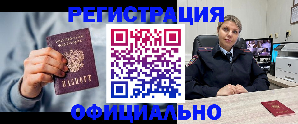 прописка для работы в Ивантеевке
