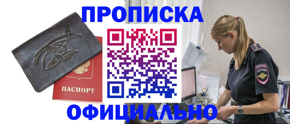 где прописаться в Ивантеевке