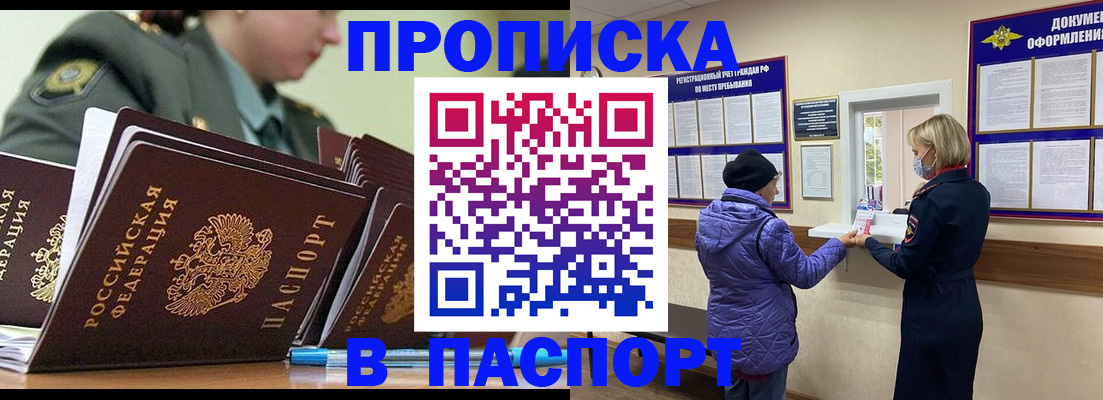 прописка для работы в Ивантеевке