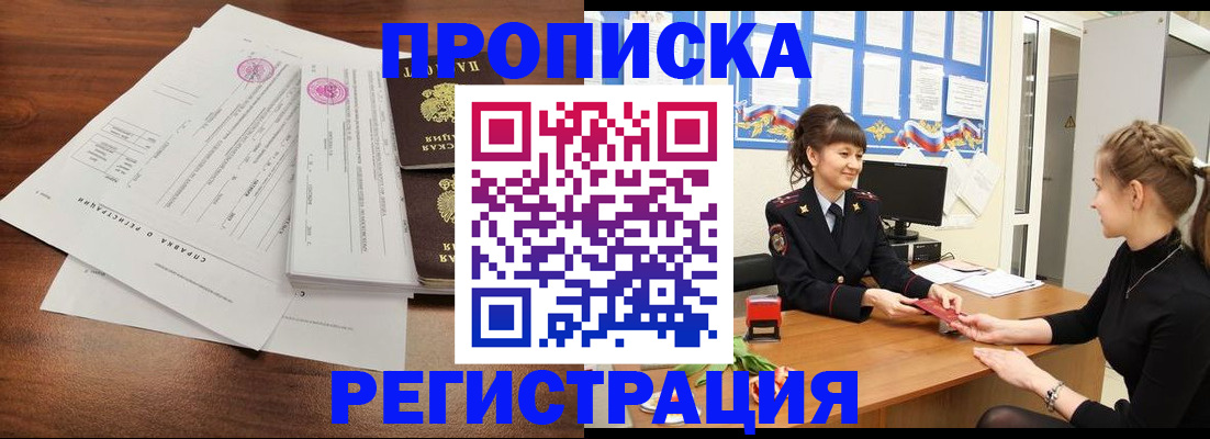 прописка в Ивантеевке